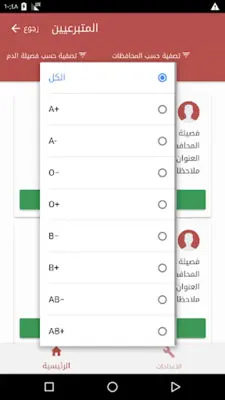 تبرع بالدم android App screenshot 1