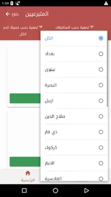 تبرع بالدم android App screenshot 2