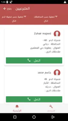 تبرع بالدم android App screenshot 3